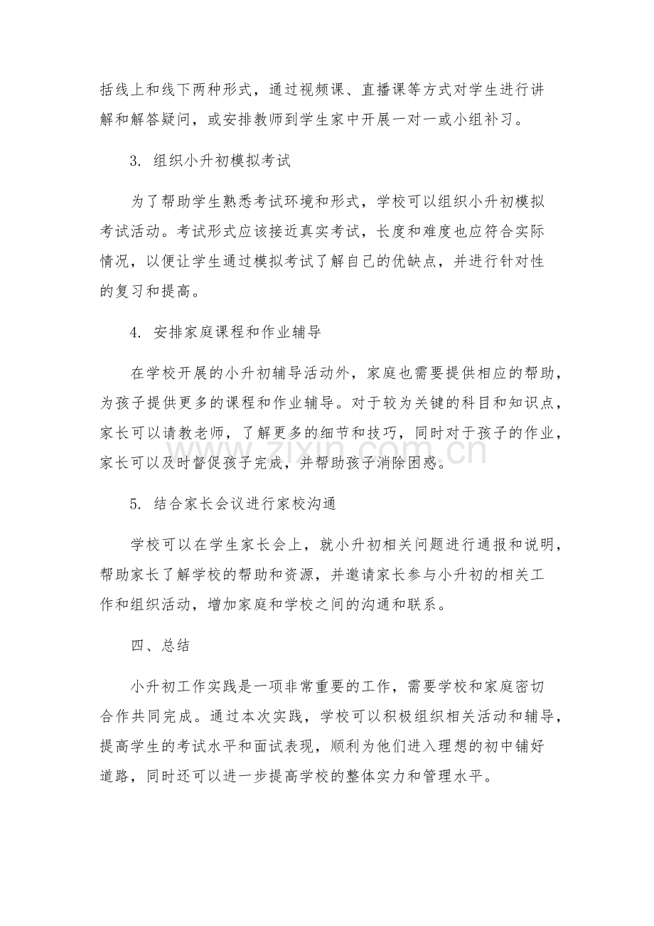 尖草坪区小升初工作实践方案.docx_第2页
