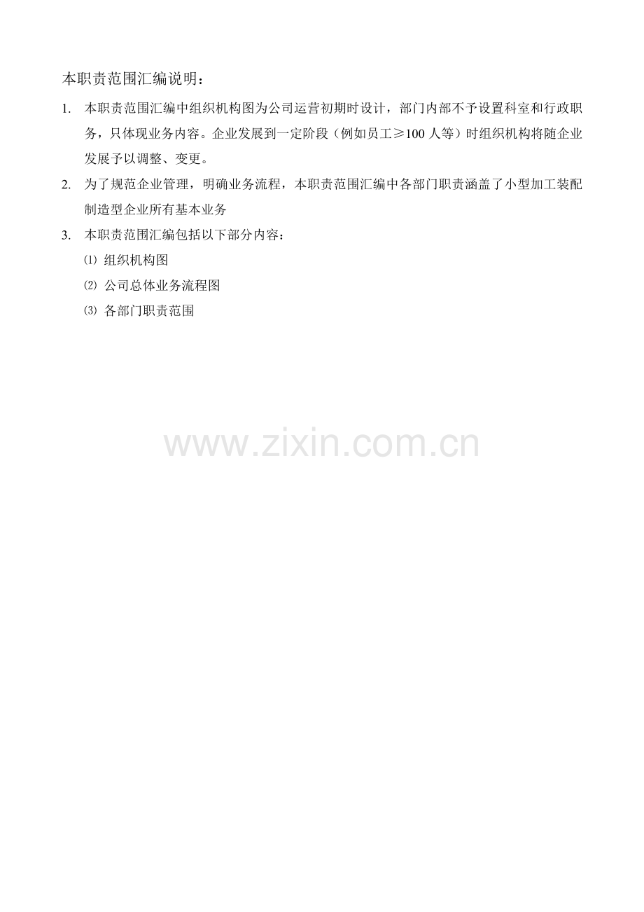 部门职责汇编[1].docx_第2页