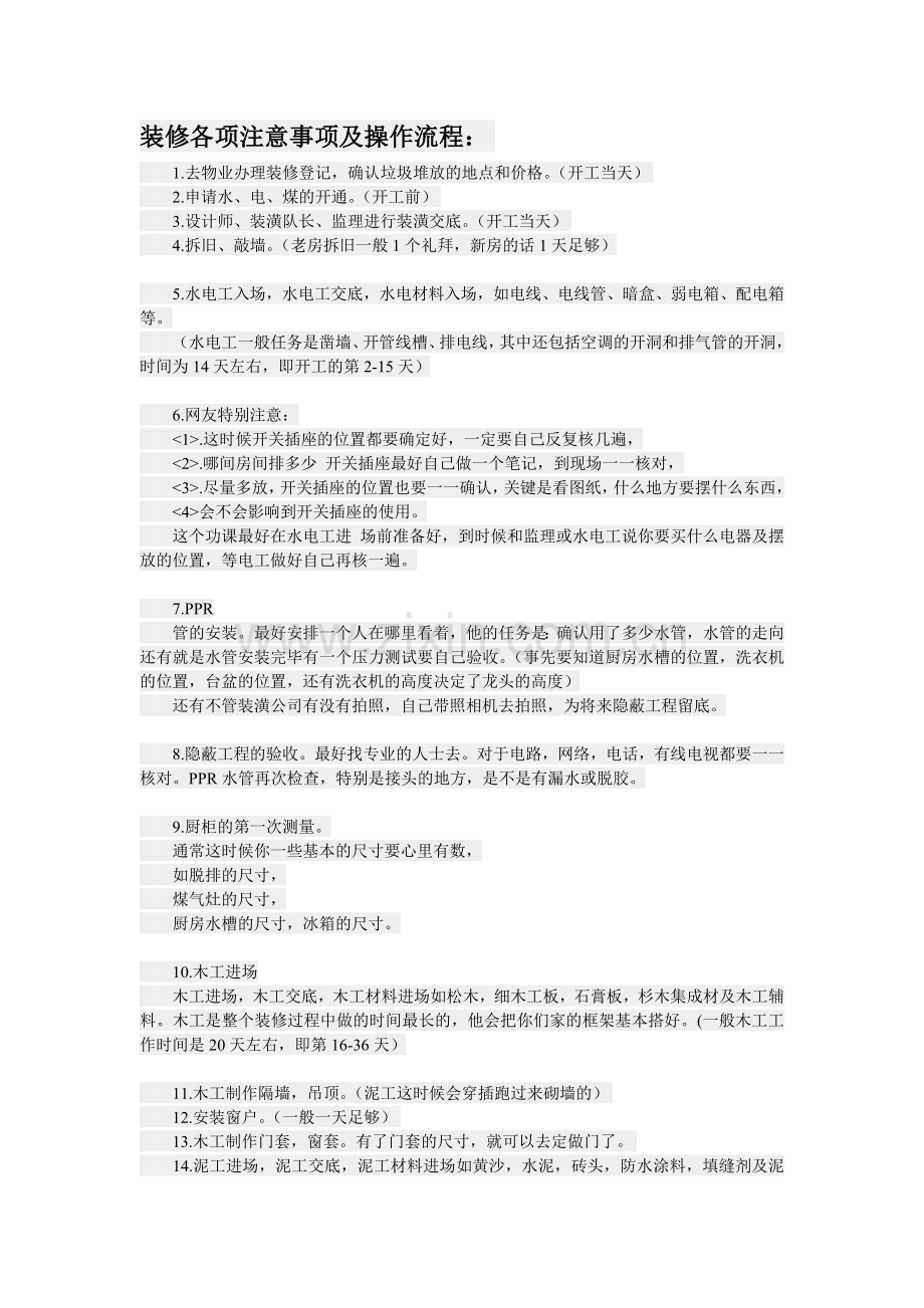 装修公司选择注意事项.doc_第1页