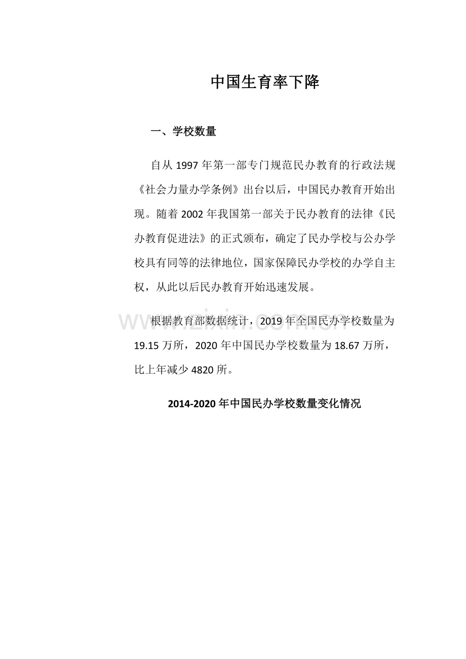 中国生育率下降.pdf_第1页