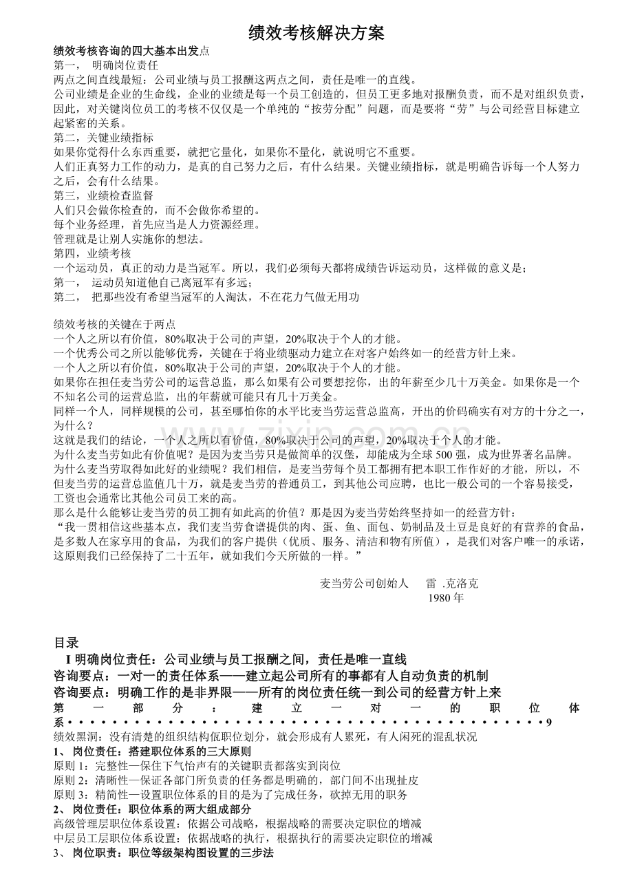 某公司绩效考核解决方案.docx_第1页