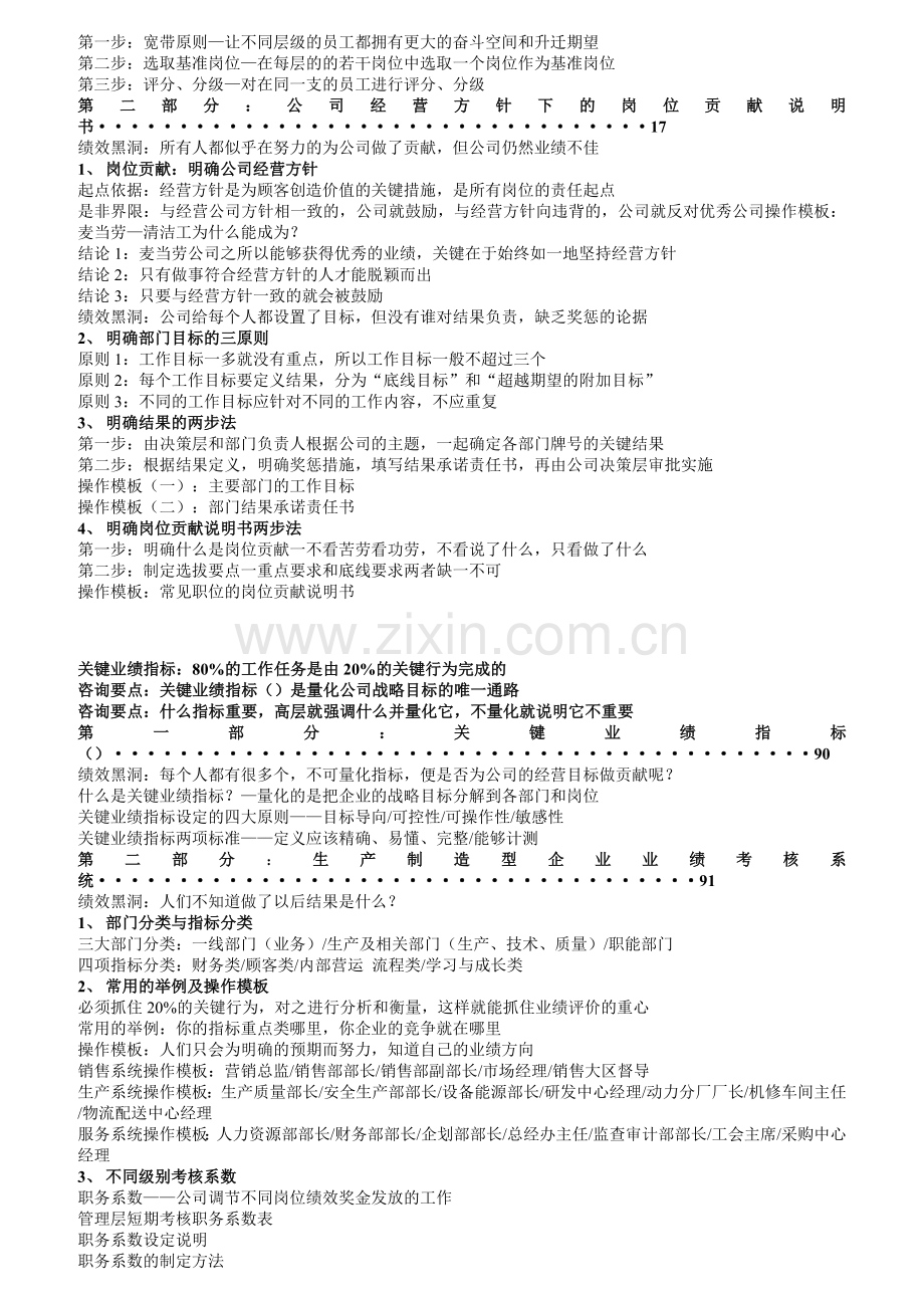 某公司绩效考核解决方案.docx_第2页