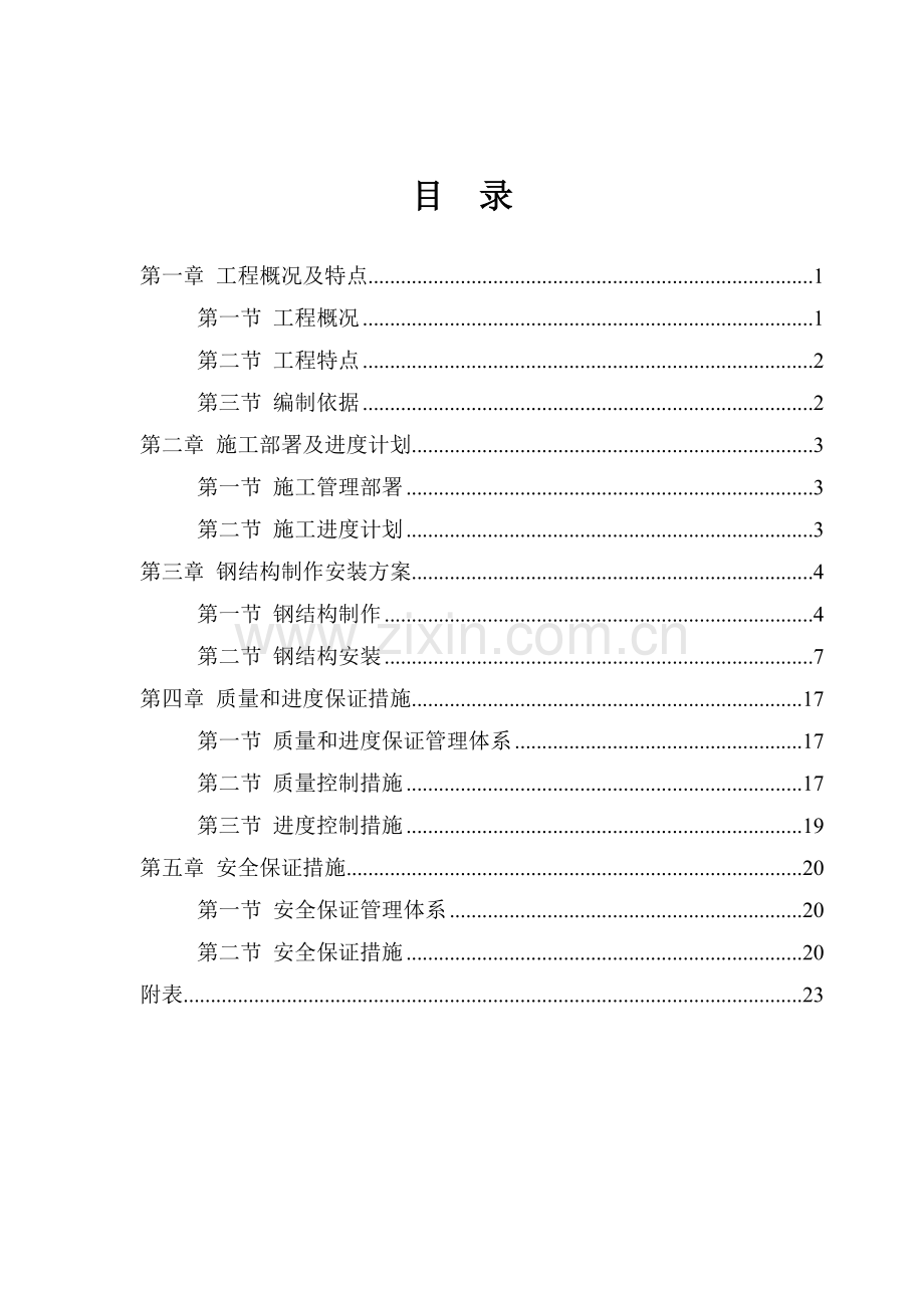 钢结构制作安装施工方案培训资料.docx_第2页