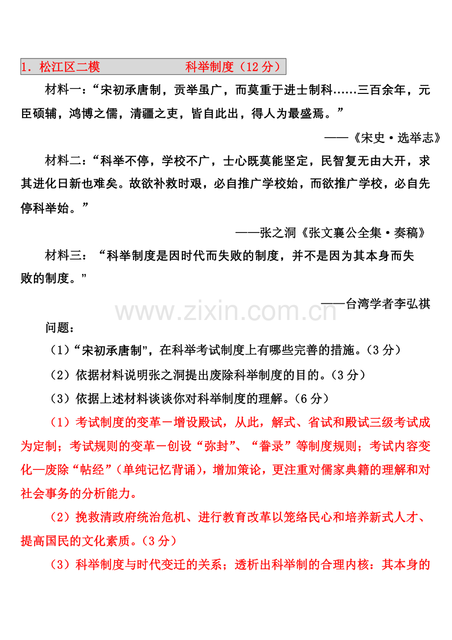 试题专辑-进才-科举制度.doc_第1页