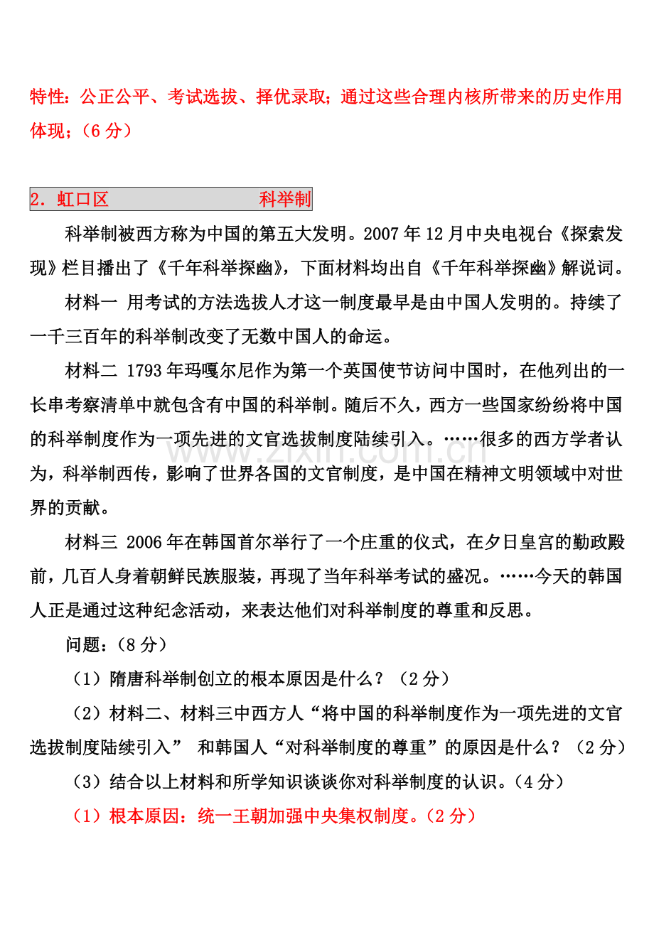 试题专辑-进才-科举制度.doc_第2页