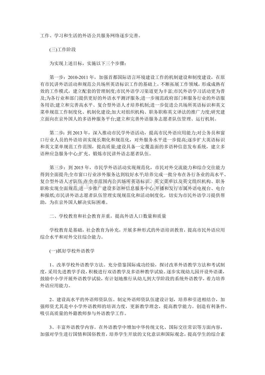 浅析首都国际语言环境建设工作规划.doc_第2页