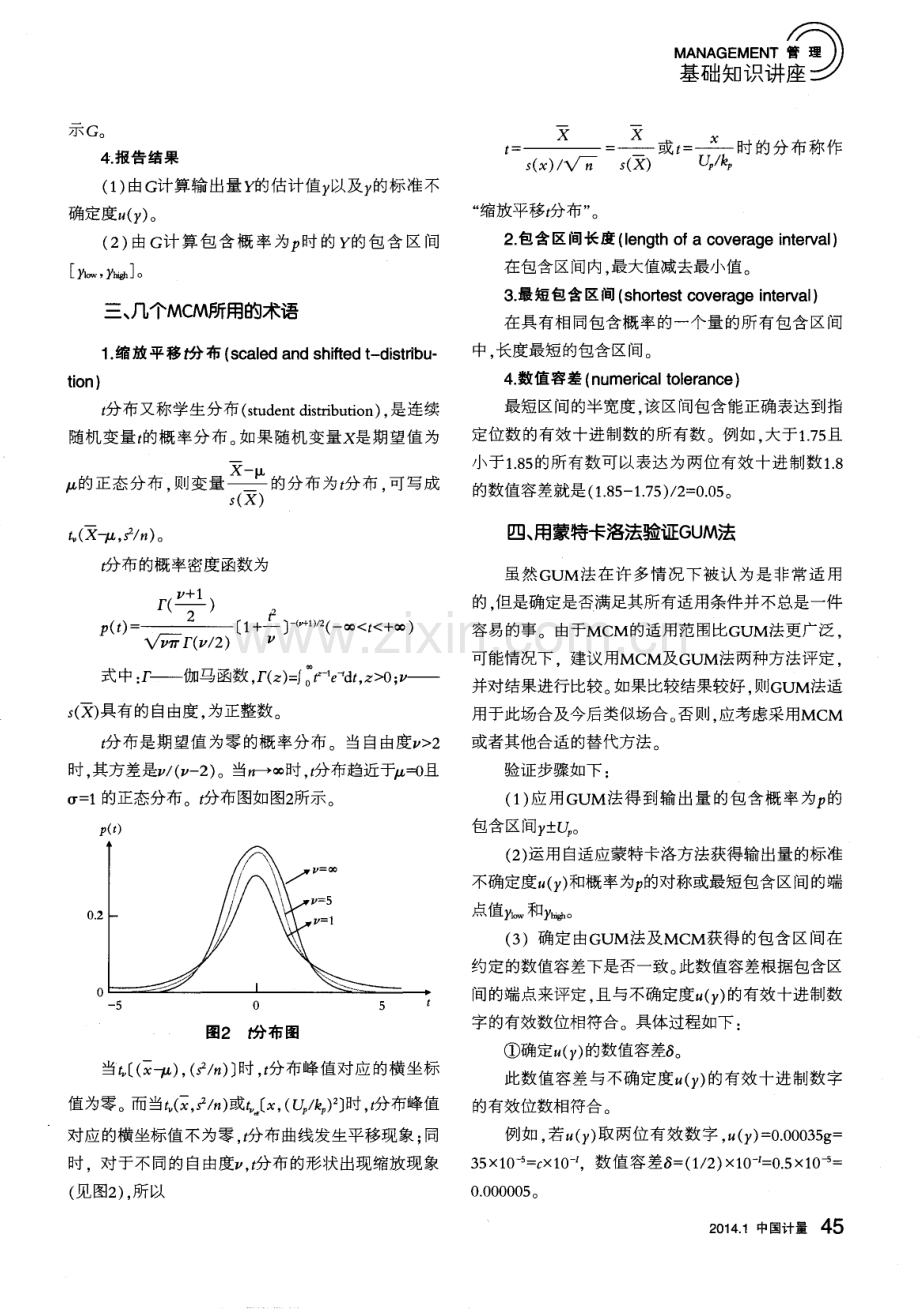 第六讲 蒙特卡洛法评定测量不确定度简介_航天科工集团203所_3页.pdf_第2页