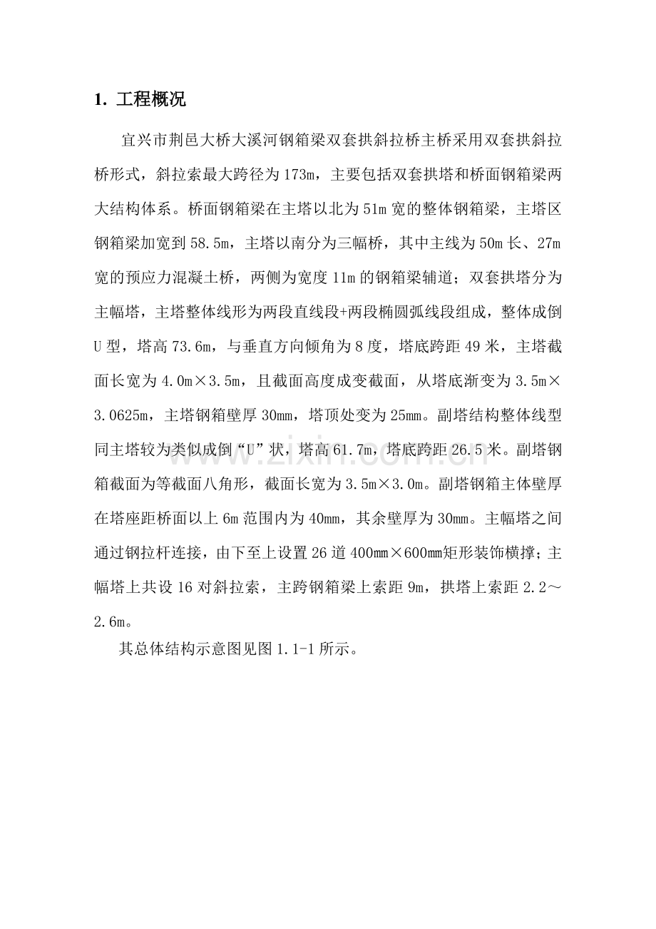 钢结构双套拱竖转施工方案培训资料.docx_第2页