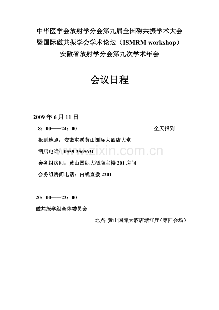 查看下载会议日程-中华医学会放射学分会.docx_第1页