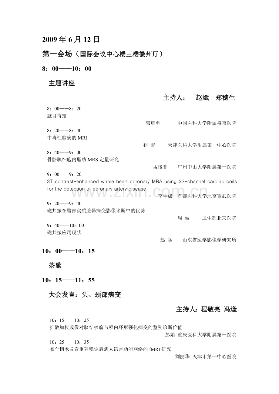 查看下载会议日程-中华医学会放射学分会.docx_第2页