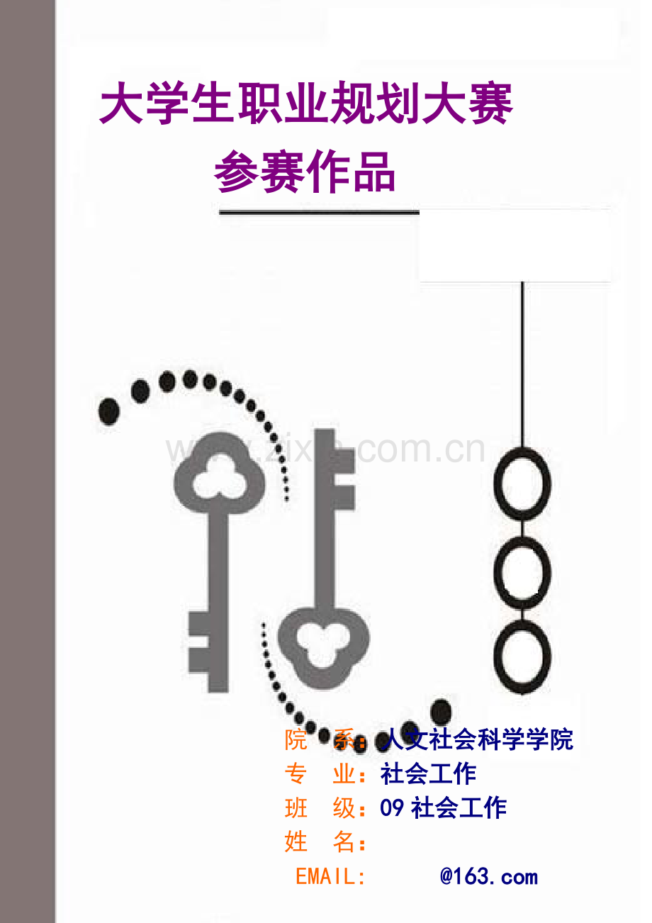 职业规划大赛讲稿示例.docx_第1页