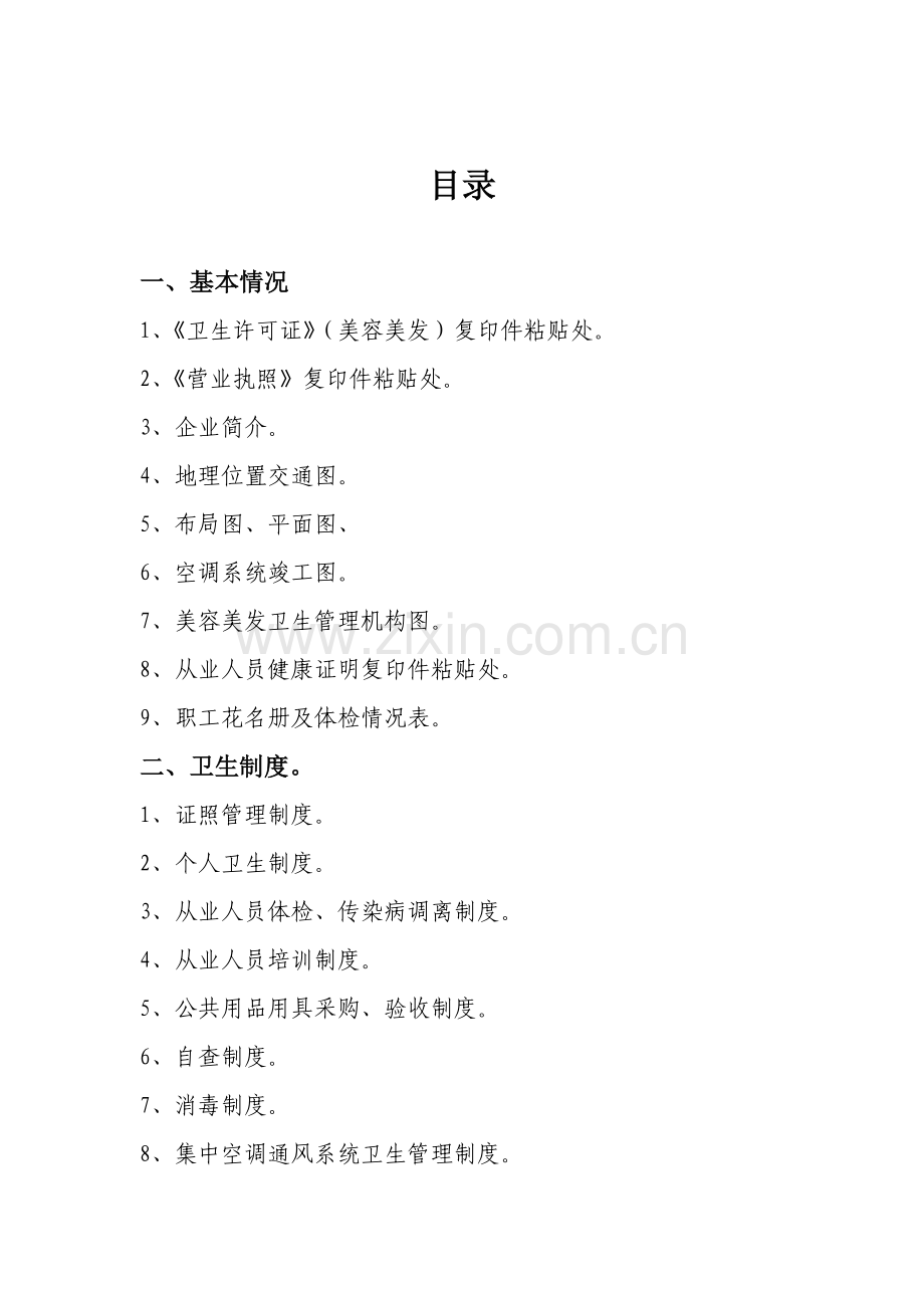 美容美发卫生管理档案.docx_第2页