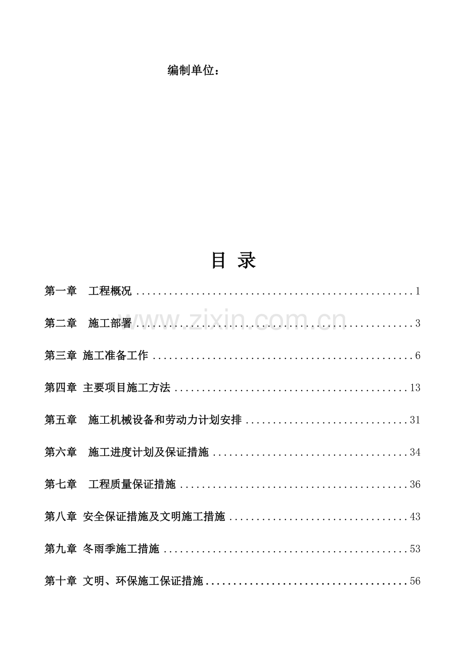 机库、维修库施工方案培训资料.docx_第2页