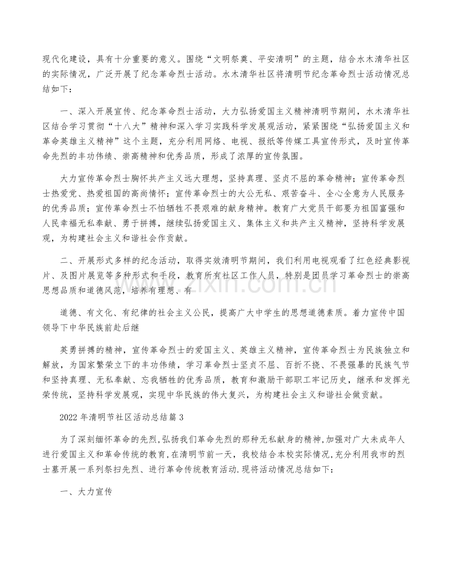 2022年清明节社区活动总结集合9篇.docx_第2页