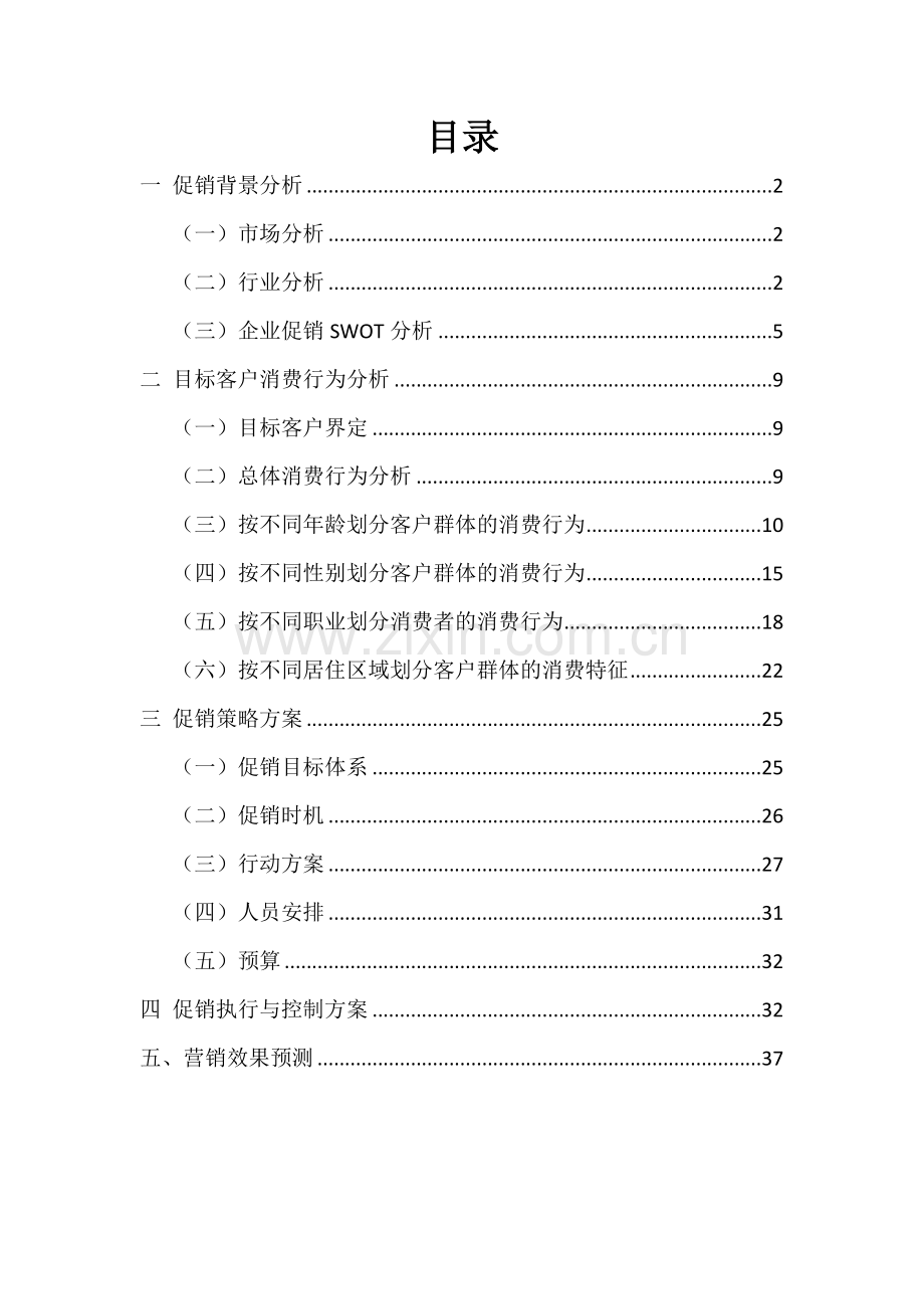 高清升级套餐及付费频道电话营销方案.docx_第2页