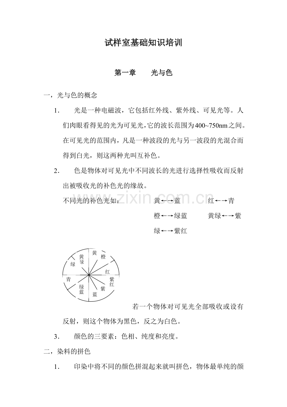 试样室基础知识培训.docx_第1页