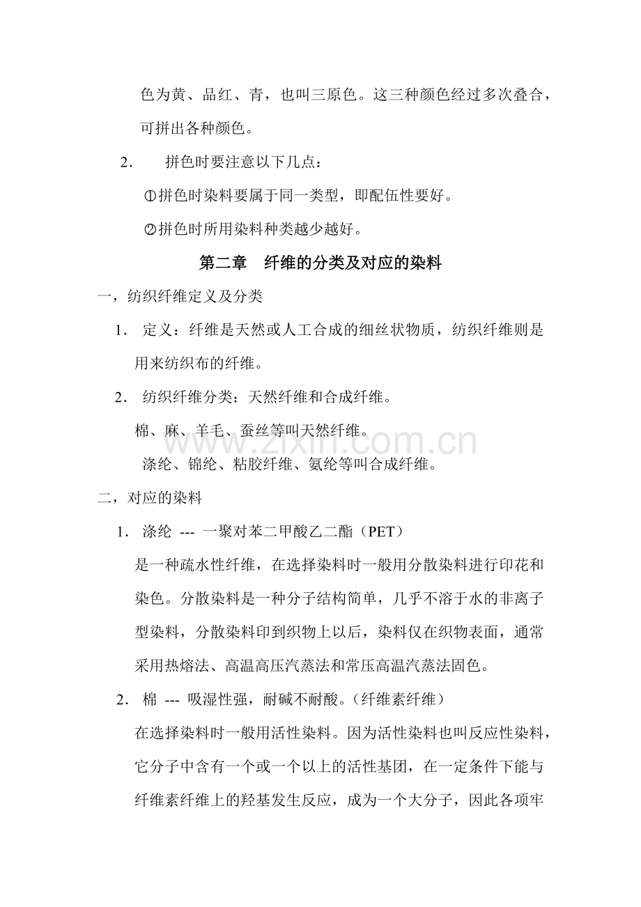 试样室基础知识培训.docx_第2页