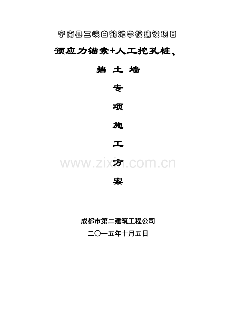 挡土墙专项施工方案培训资料( 50页).docx_第1页