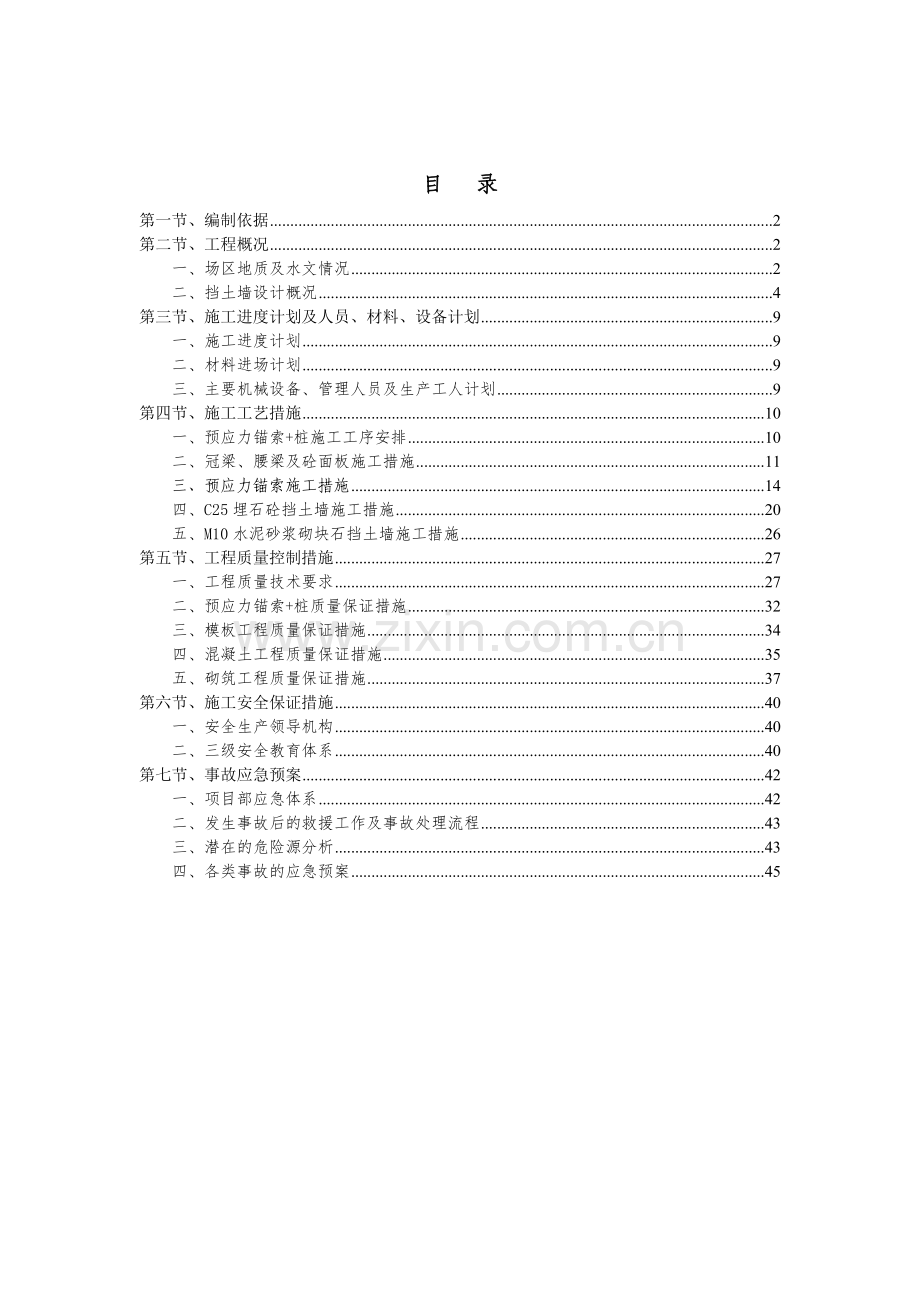 挡土墙专项施工方案培训资料( 50页).docx_第2页