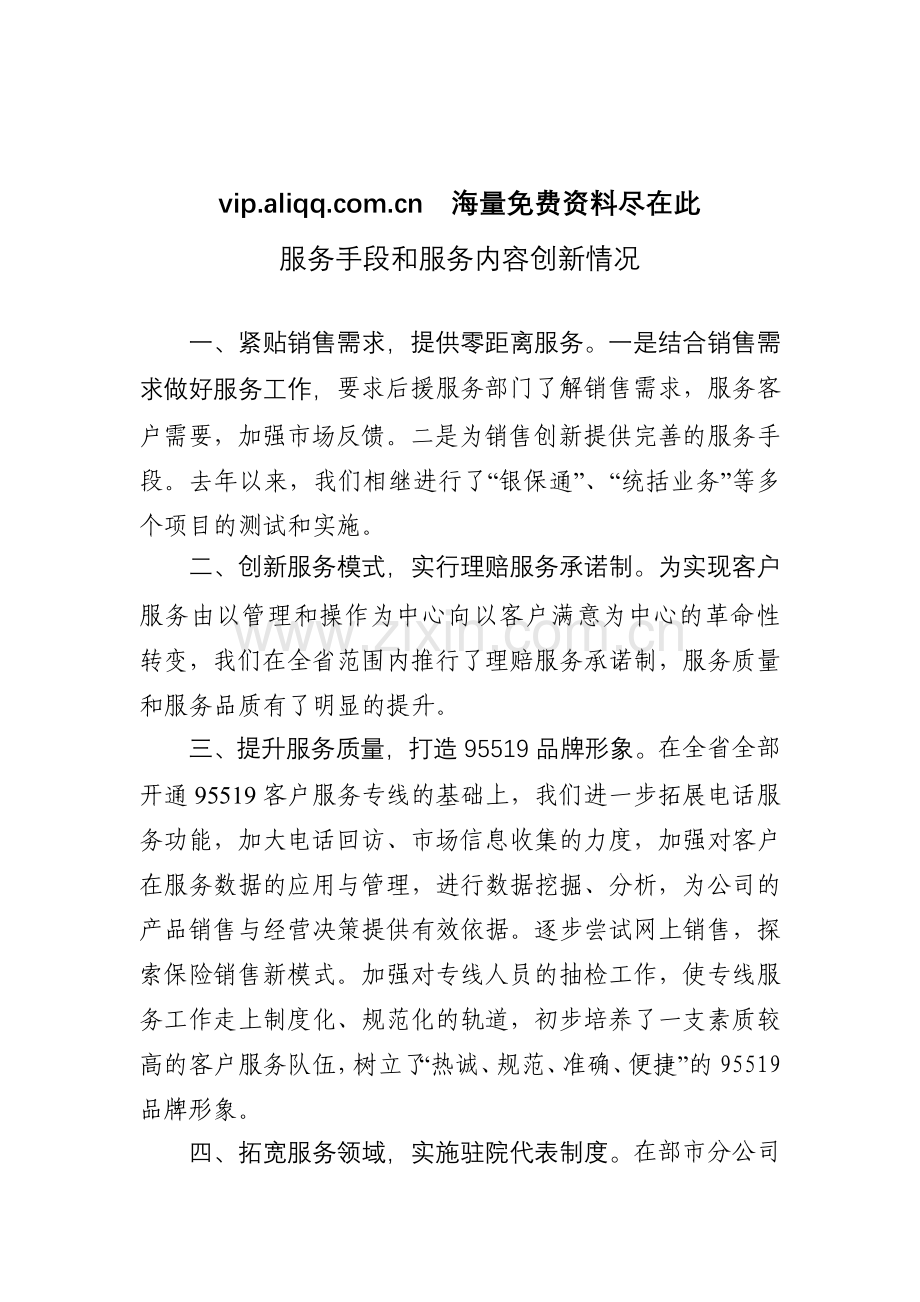 服务手段和服务内容创新.docx_第1页