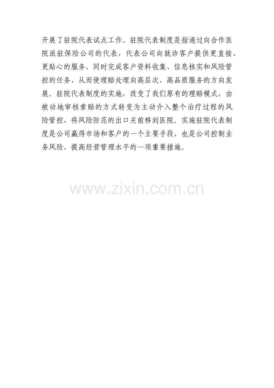 服务手段和服务内容创新.docx_第2页