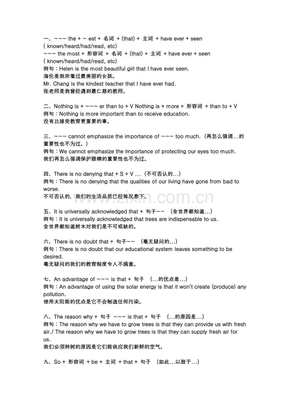 高一写英语作文用的常用的英语句型-例句.doc_第1页