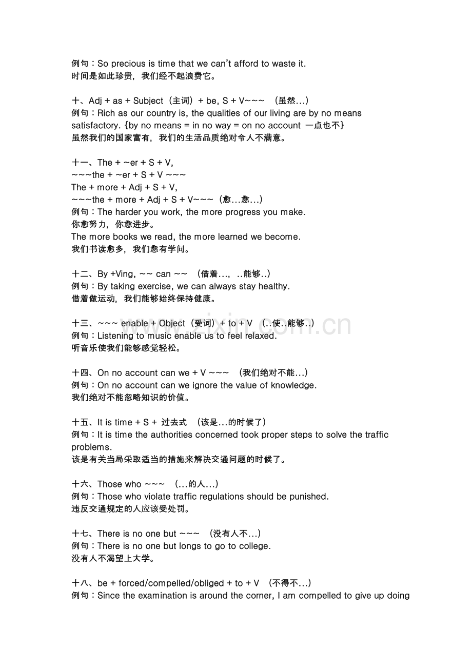 高一写英语作文用的常用的英语句型-例句.doc_第2页