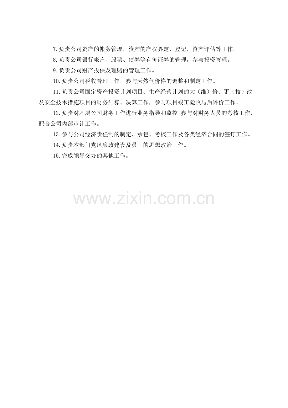 财务部门岗位设置说明书.docx_第2页