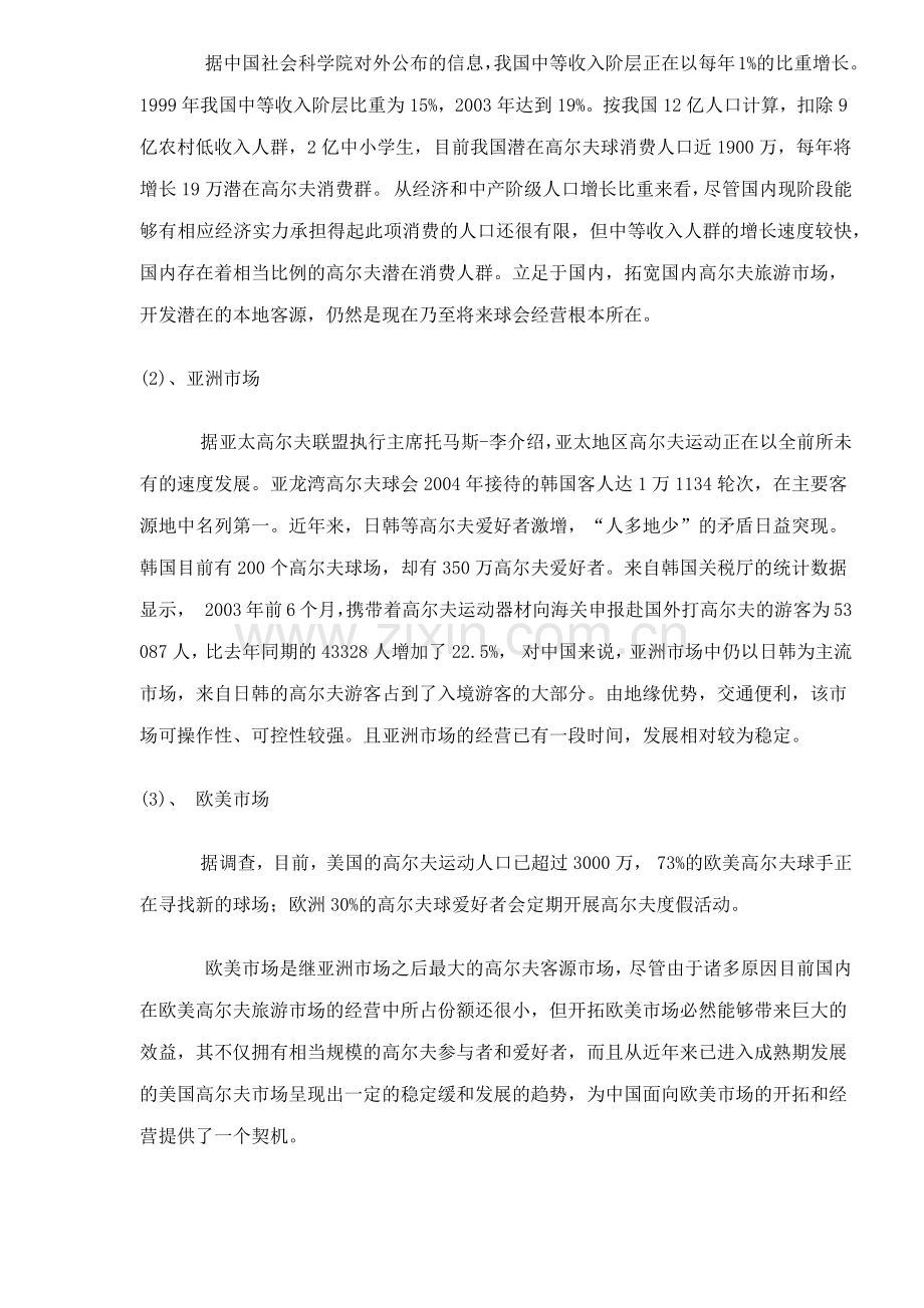 高尔夫旅游市场营销策略6.docx_第2页