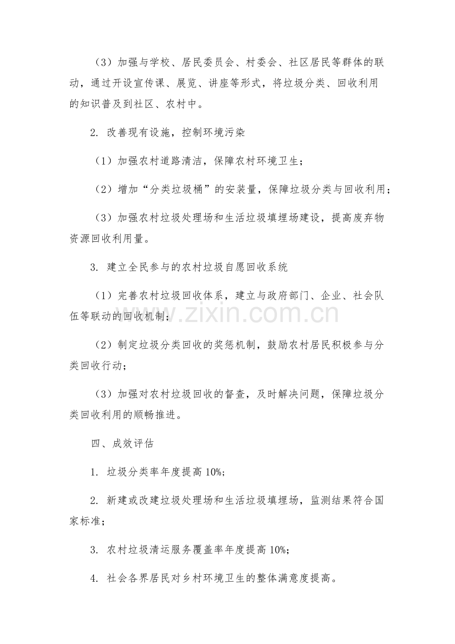 石佛乡农村垃圾治理专项整治工作方案.docx_第2页