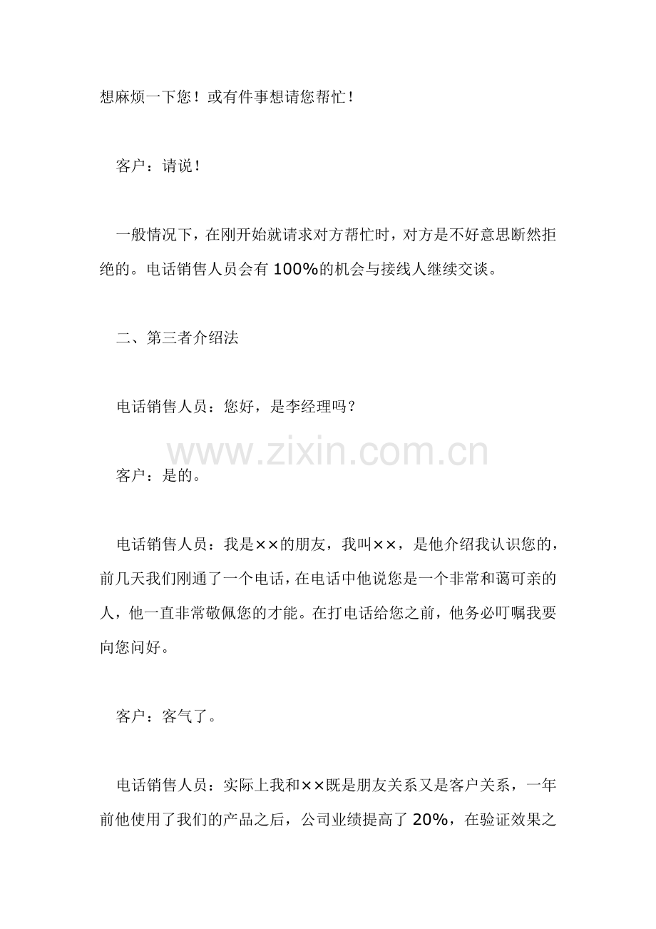论电话营销六种经典开场白.docx_第2页