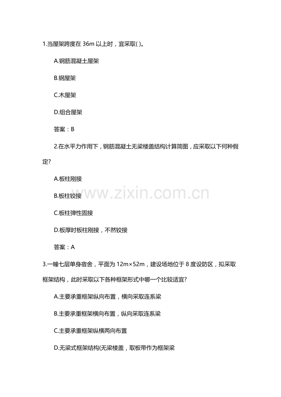 二级建筑师考试建筑结构与设备提升试题汇总二.docx_第1页