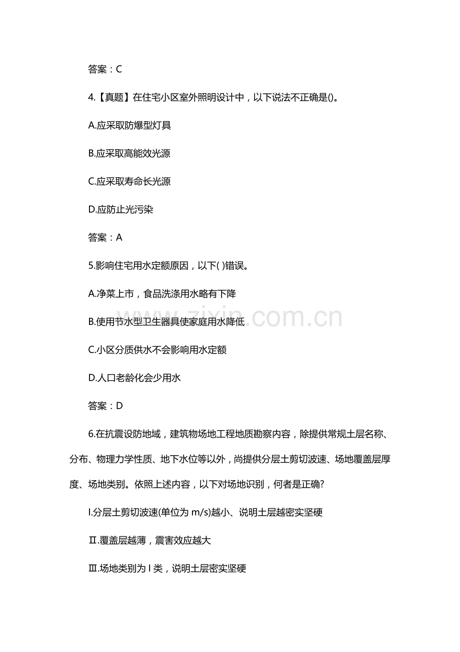 二级建筑师考试建筑结构与设备提升试题汇总二.docx_第2页