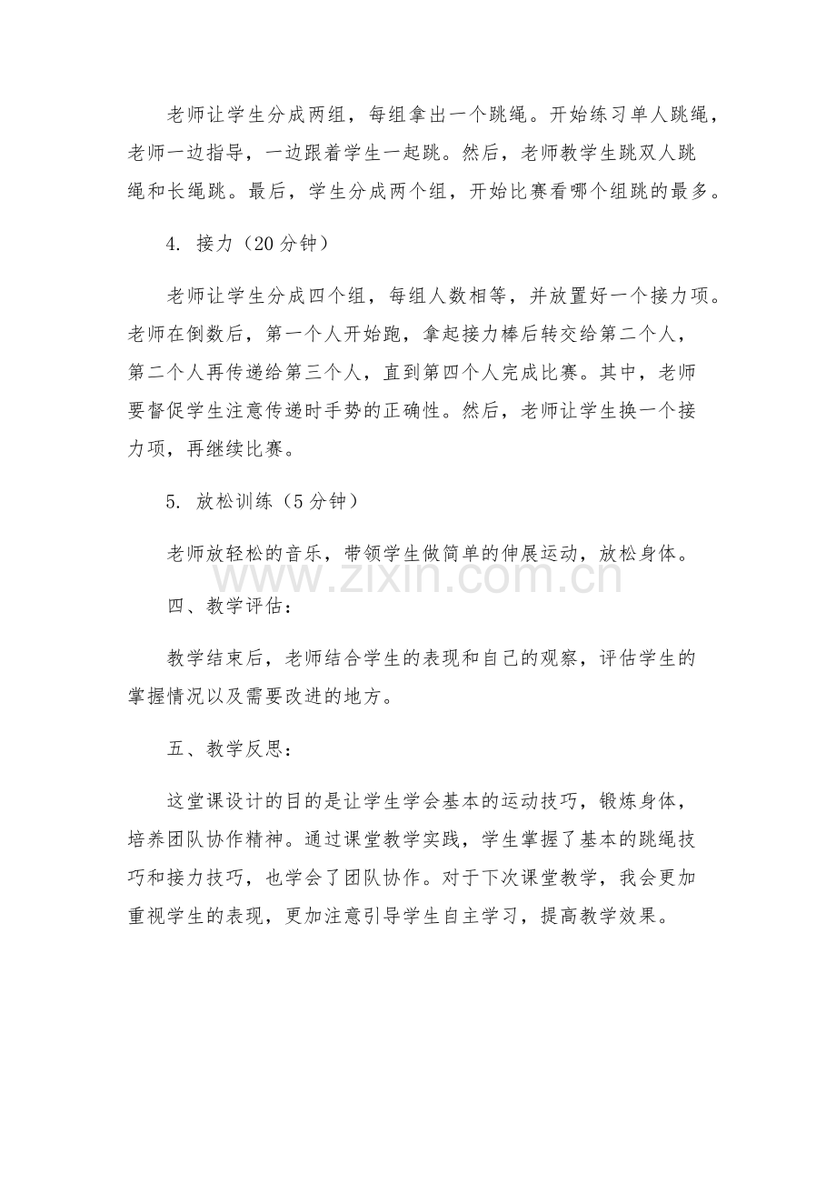 小学一年级室内体育课优秀教学设计方案.docx_第2页
