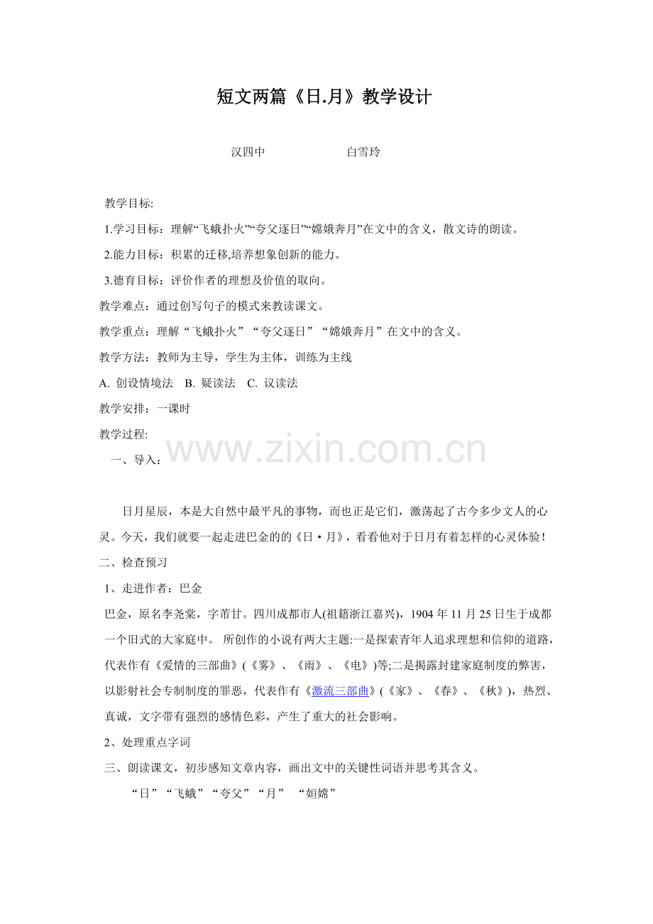 短文两篇《日.月》.docx_第1页
