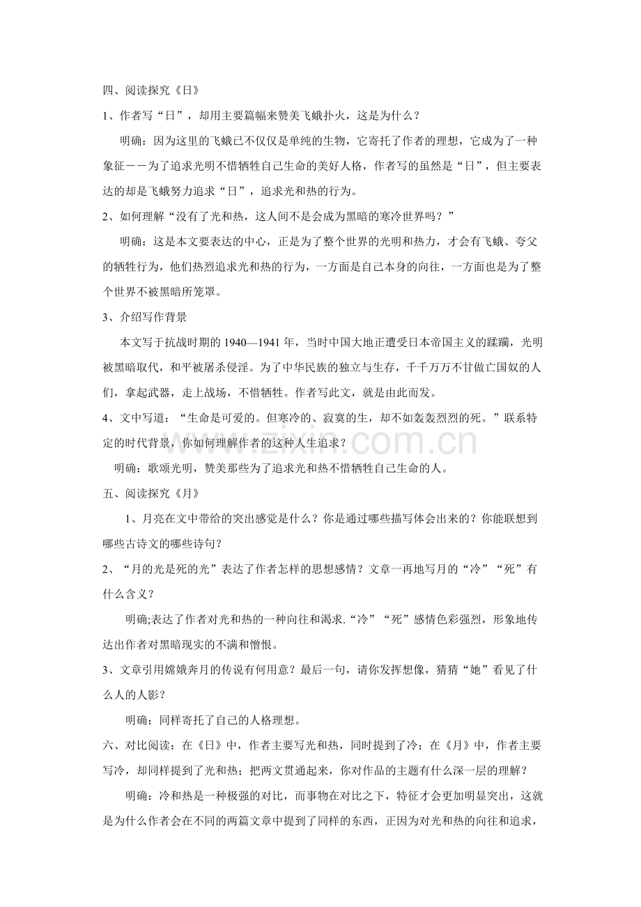 短文两篇《日.月》.docx_第2页