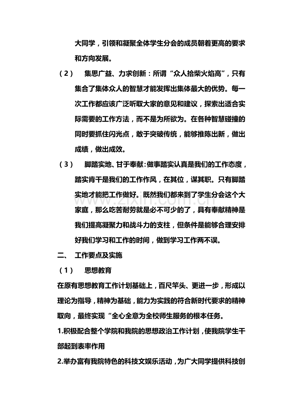文学与新闻学院学生分会工作计划.doc_第2页