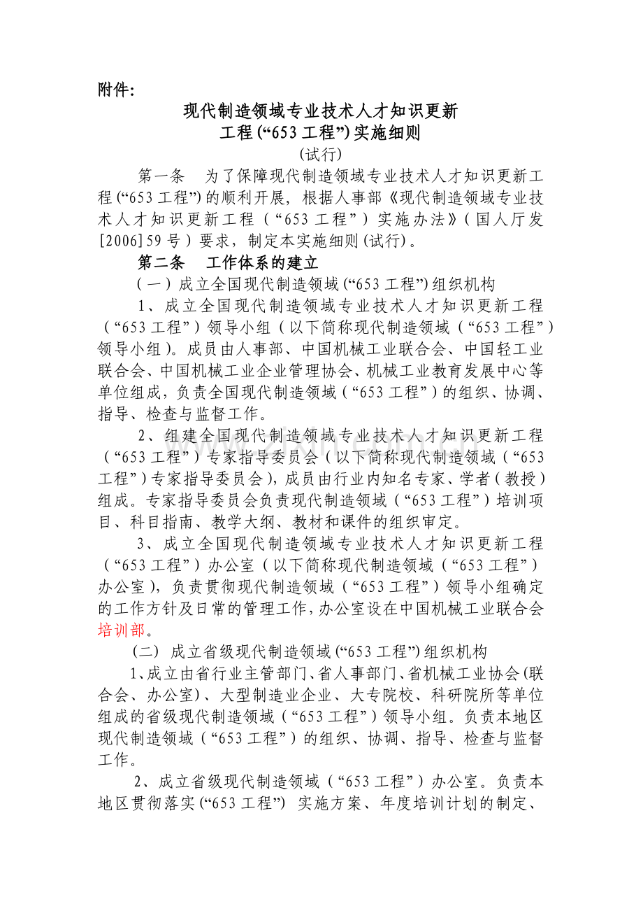 现代制造领域专业技术人才知识更新.docx_第1页