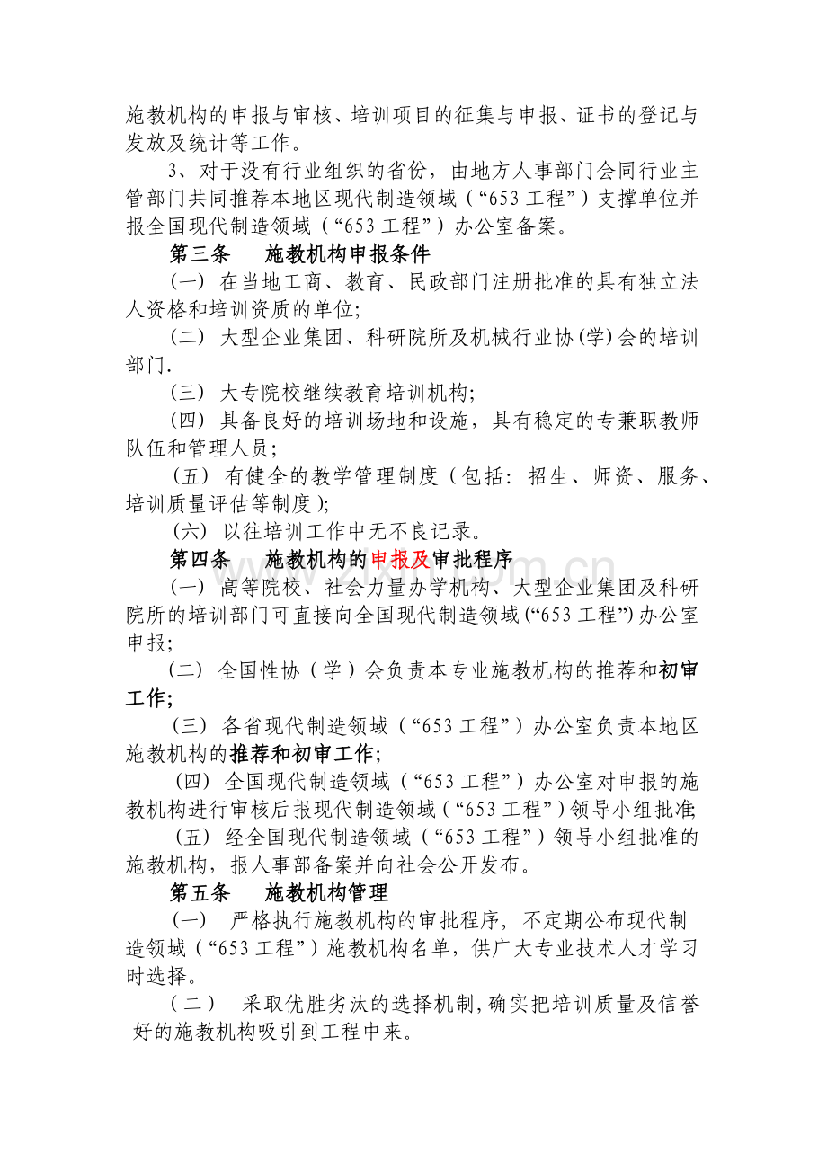 现代制造领域专业技术人才知识更新.docx_第2页