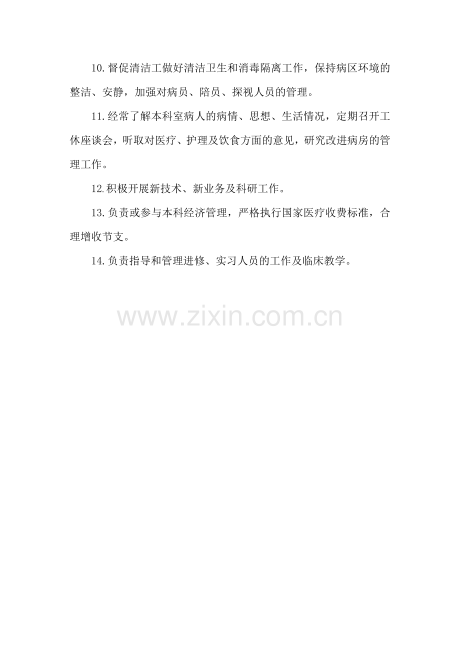护士长工作职责概论.docx_第2页
