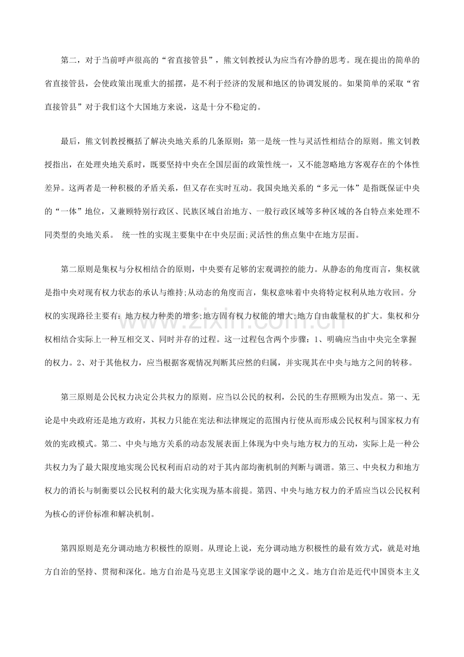 法律知识述一中央与地方关系法治化学术研讨会会议综.docx_第2页