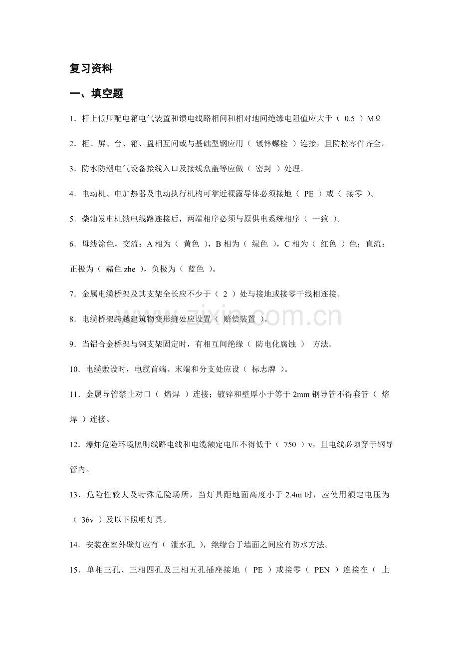 电力监理工程师知识点归纳.doc_第1页