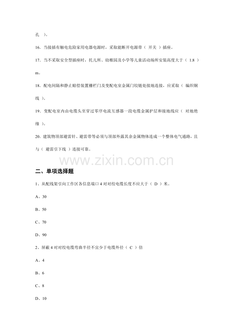 电力监理工程师知识点归纳.doc_第2页