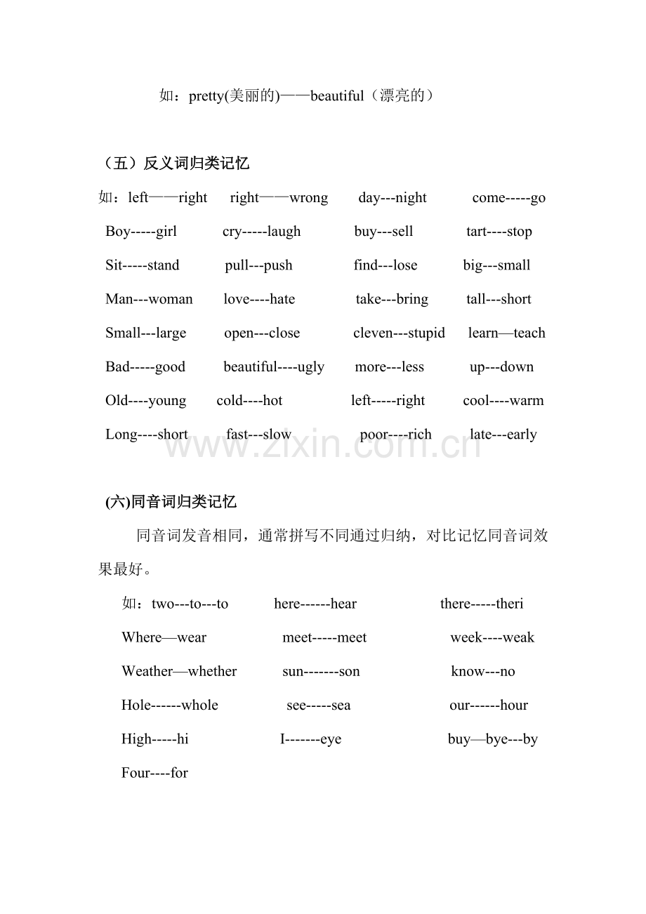 如何更高效的记忆单词--宋洋.doc_第2页