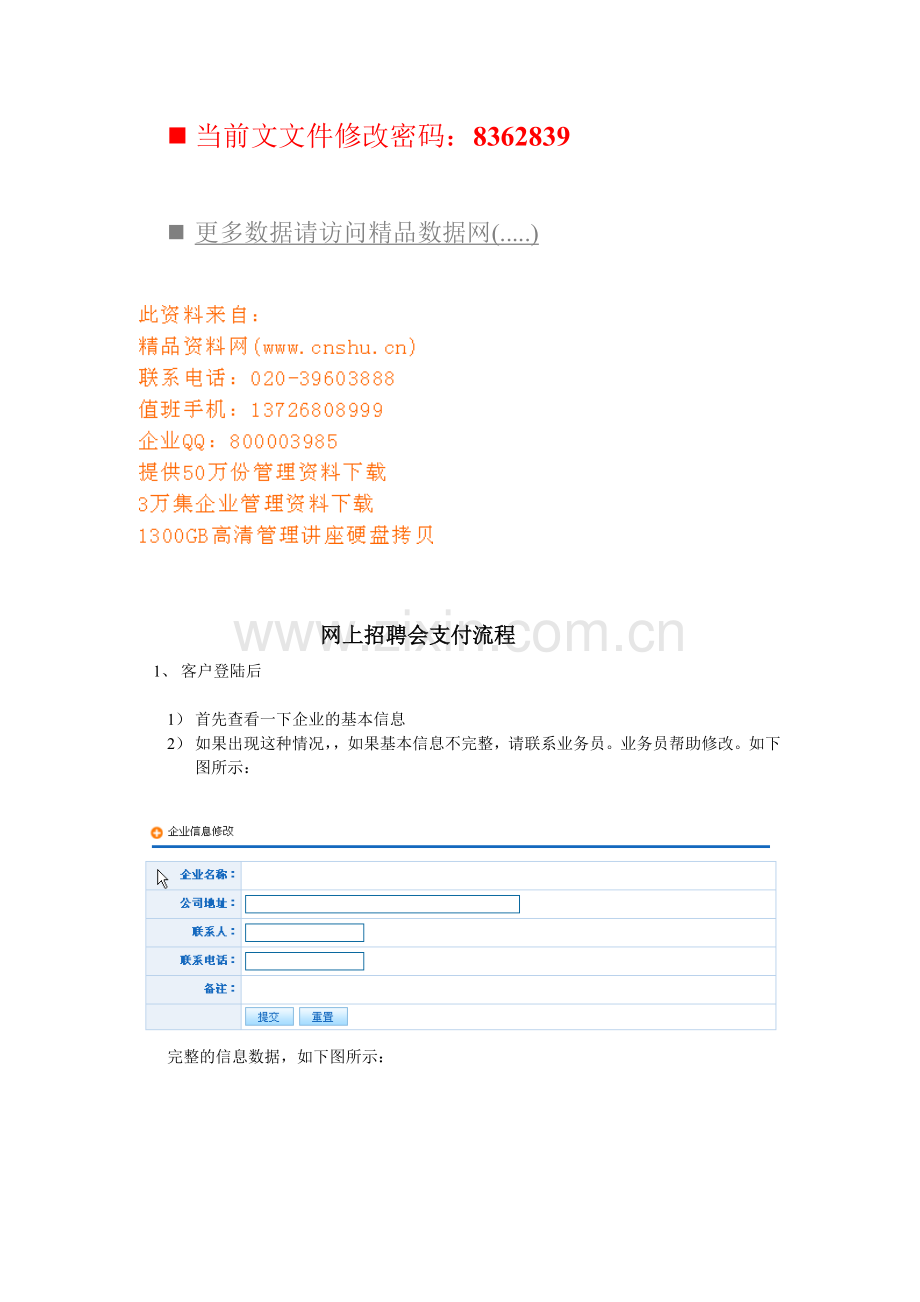 网上招聘会支付流程分析.docx_第1页