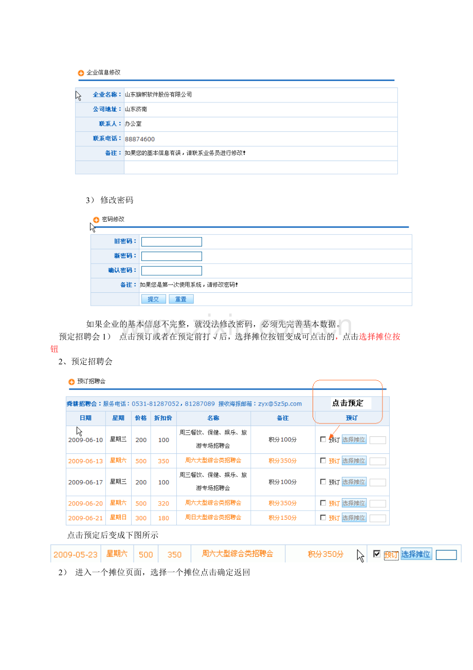 网上招聘会支付流程分析.docx_第2页