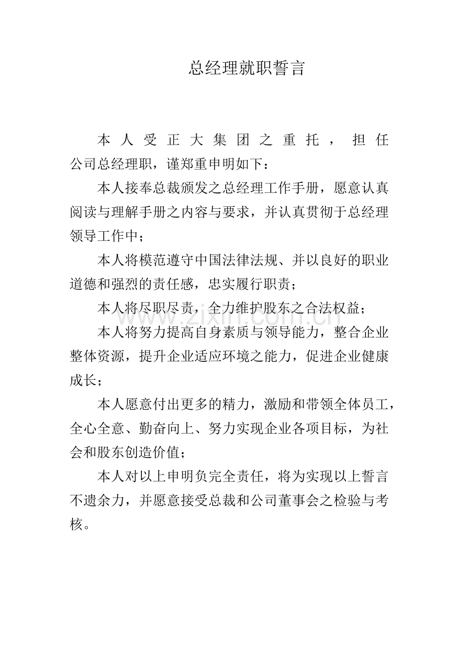 总经理工作手册.docx_第2页