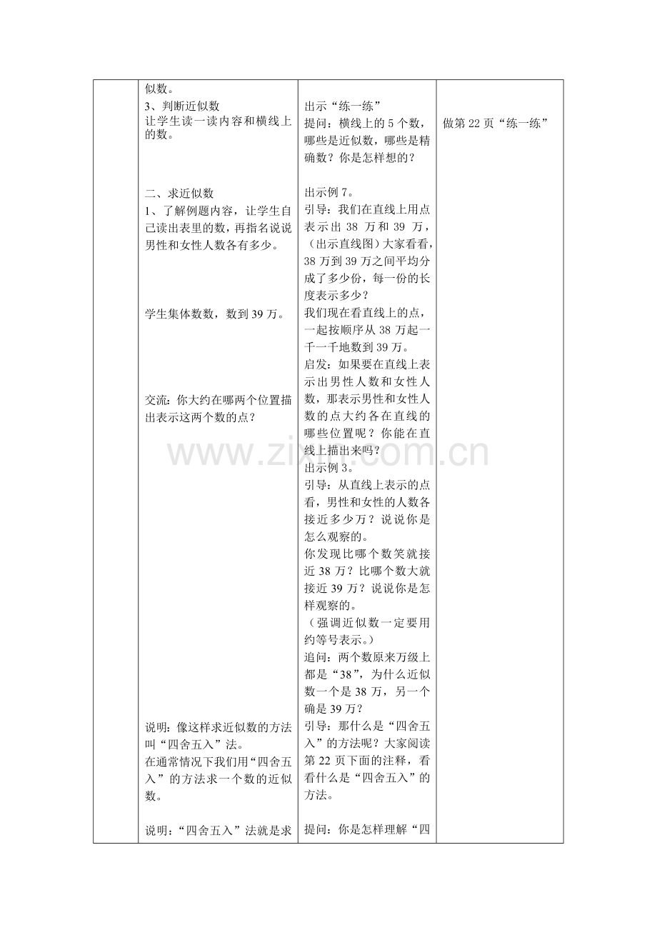 四年级数学《近似数》教案夏李街小学李转.doc_第2页
