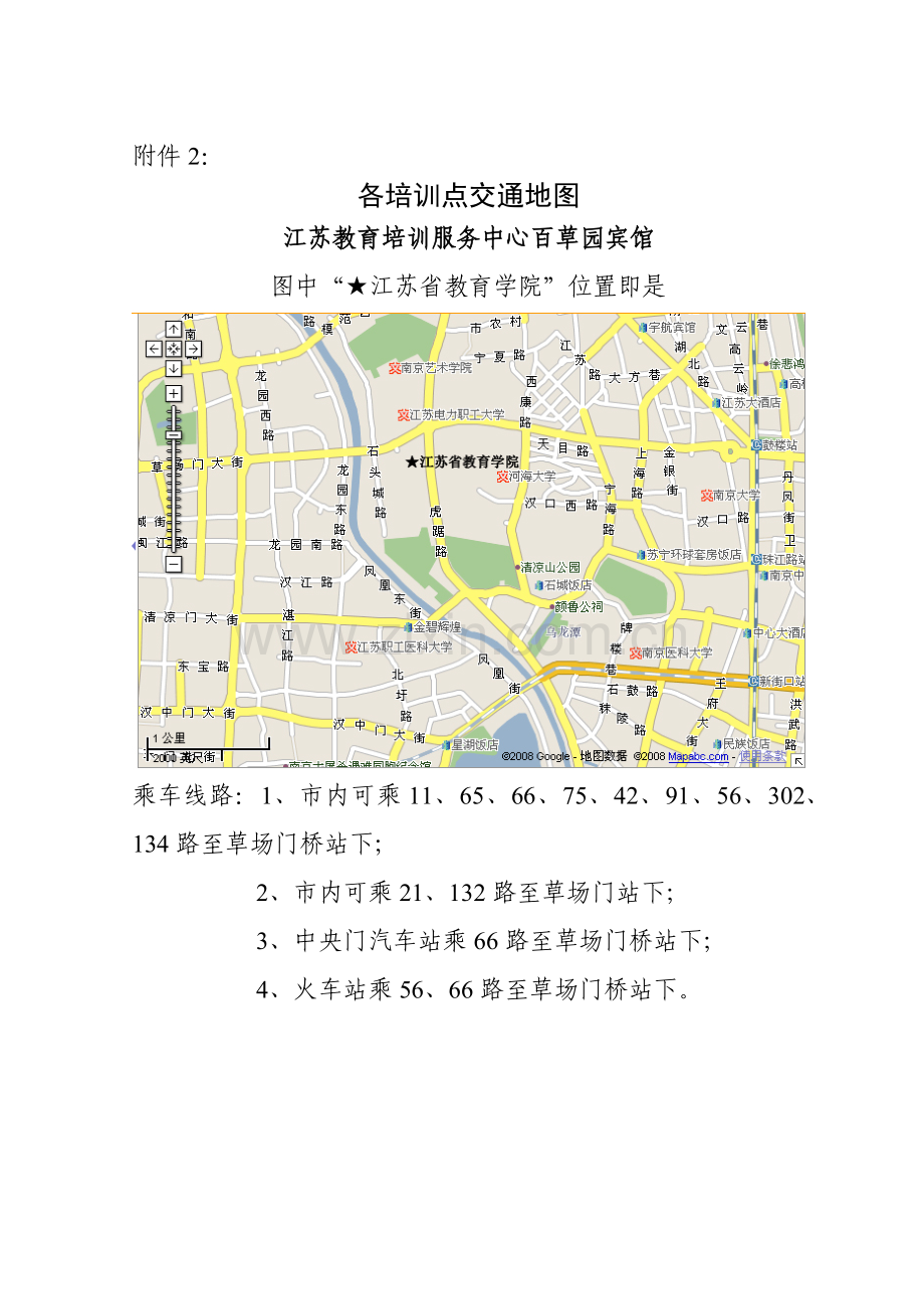 新定额宣贯班参培人员报名汇总表.docx_第2页