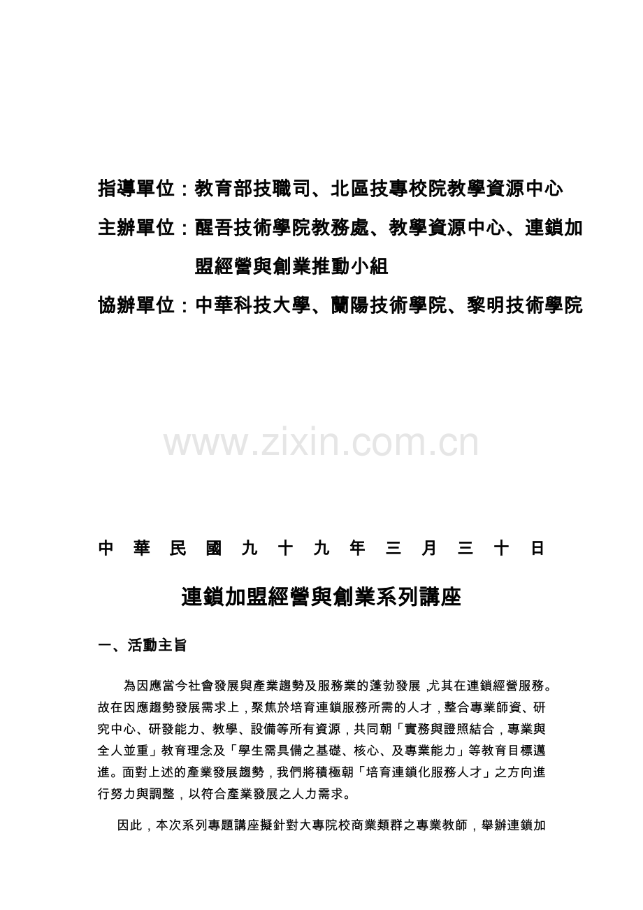 连锁加盟经营与创业系列专业讲座.docx_第2页